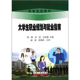 Immagine del venditore per university career planning and employment guidelines(Chinese Edition) venduto da liu xing