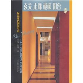 Immagine del venditore per home fashion creative photo: entrance hallway stairs balcony(Chinese Edition) venduto da liu xing
