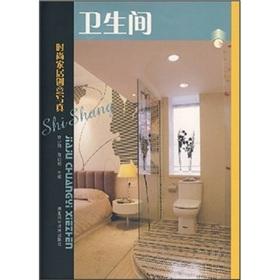 Immagine del venditore per stylish home photo creativity: bathroom(Chinese Edition) venduto da liu xing