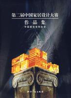 Immagine del venditore per Second Chinese home design Competition Portfolio: 2003 (hardcover) venduto da liu xing