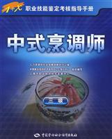 Immagine del venditore per Chinese cooks: three(Chinese Edition) venduto da liu xing