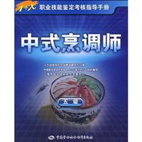 Image du vendeur pour Chinese cooks - five(Chinese Edition) mis en vente par liu xing