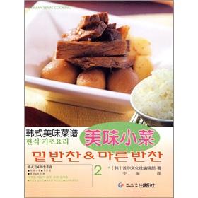 Immagine del venditore per delicious side dishes(Chinese Edition) venduto da liu xing