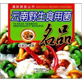 Image du vendeur pour Yunnan dishes famous(Chinese Edition) mis en vente par liu xing