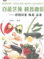 Imagen del vendedor de one hundred science interesting vegetables ivan said: Yong Figure knowledge dishes dishes dishes(Chinese Edition) a la venta por liu xing
