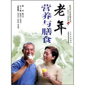 Seller image for elderly nutrition and diet(Chinese Edition) for sale by liu xing