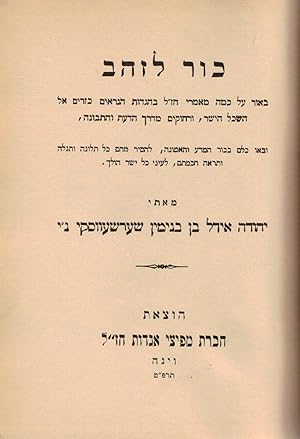 Seller image for KUR LA-ZAHAV : BEUR `AL KAMAH MAAMRE HAZAL for sale by Dan Wyman Books, LLC