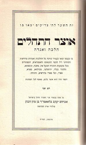 Bild des Verkufers fr OTSAR HA-TEHILIM : HALAKHAH VE-AGADAH. VOLUMES 2 & 3 ONLY (OF 3) zum Verkauf von Dan Wyman Books, LLC