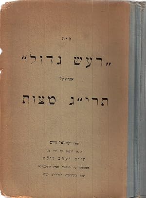 Image du vendeur pour RA`ASH GADOL : AGADAH `AL TARYAG MITSVOT mis en vente par Dan Wyman Books, LLC