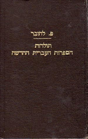 Image du vendeur pour TOLDOT HA-SIFRUT HA-IVRIT HA-HADASHAH: IM DUGMAOT SHEL METAV HA-SIFRUT LE-TALMIDIM ULE-MITLAMDIM (ONLY VOLUME 3) mis en vente par Dan Wyman Books, LLC