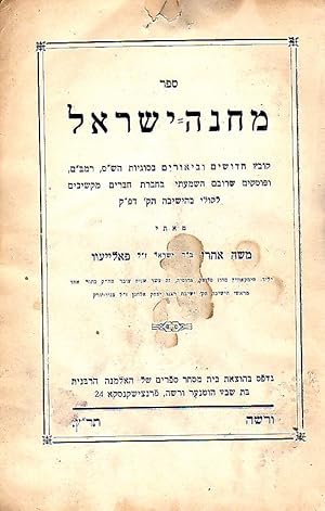 Immagine del venditore per SEFER MAHANEH-YISRAEL : KOVETS HIDUSHIM U-VEURIM BE-SUGYOT HA-SHAS, RAMBAM, U-FOSKIM. venduto da Dan Wyman Books, LLC