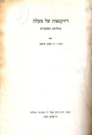 Seller image for DEYOKNAOT SHEL MA`LAH : TOLADOT U-MEHKARIM for sale by Dan Wyman Books, LLC