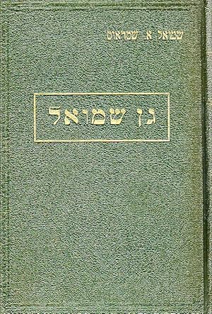 Image du vendeur pour SEFER GAN SHEMUEL : MAAMARIM `AL NOSIM SHONIM AL KOL PARASHAH VE-PARASHAH `IM PARPRAOT HARIFOT. VOLUME 2 mis en vente par Dan Wyman Books, LLC