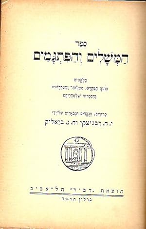 Image du vendeur pour SEFER HA-MESHALIM VEHA-PITGAMIM: MELUKATIM MI-TOKH HA-MIKRA, HA-TALMUD VEHA-MIDRASHIM VEHA-SIFRUT SHELE-AHAREHEM mis en vente par Dan Wyman Books, LLC