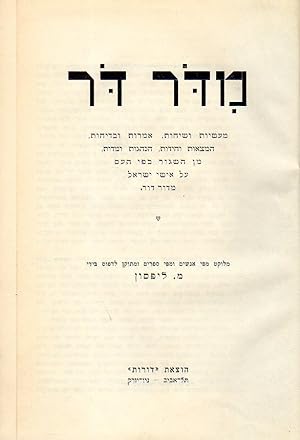 Seller image for MI-DOR DOR : MA`ASIYOT VE-SIHOT, AMAROT U-BEDIHOT, HAMTSAOT VE-HIDOT, HANHAGOT U-MIDOT, MIN HA-SHAGUR BE-FI HA`AM `AL ISHE YISRAEL MI-DOR DOR. VOLUME 1 for sale by Dan Wyman Books, LLC