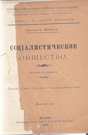 Seller image for SOTSIALISTICHESKOE OBSHCHESTVO for sale by Dan Wyman Books, LLC