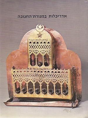 ADRIKHALUT BI-MENORAT HA-HANUKAH: HISHTAKFUT TSUROT ARKHITEKTONIYOT BI-MENORAT HA-HANUKAH, MI-TOK...