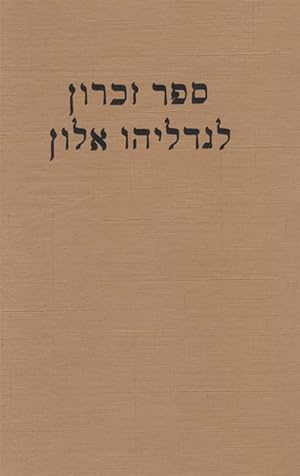 Imagen del vendedor de SEFER ZIKARON LI-GEDALYAHU ALON: MEHKARIM BE-TOLDOT YISRAEL UVA-LASHON HA-'IVRIT a la venta por Dan Wyman Books, LLC
