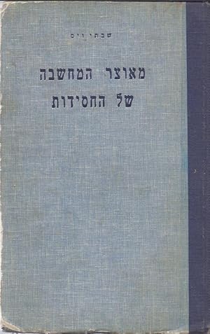 Image du vendeur pour ME-OTSAR HA-MAHSHAVAH SHEL HA-HASIDUT mis en vente par Dan Wyman Books, LLC