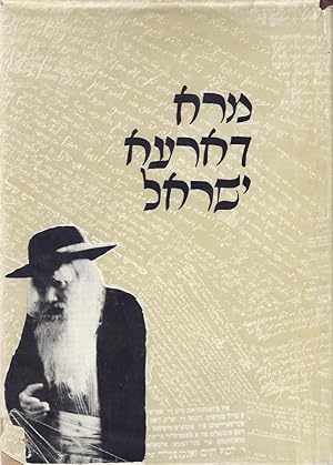 SEFER MARA DE-AR'A YISRA'EL; MASEKHET HAYAV SHEL YOSEF HAYIM ZONENFELD.