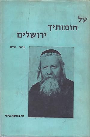 'AL HOMOTAYIKH YERUSHALAYIM: PIRKE HAYAI