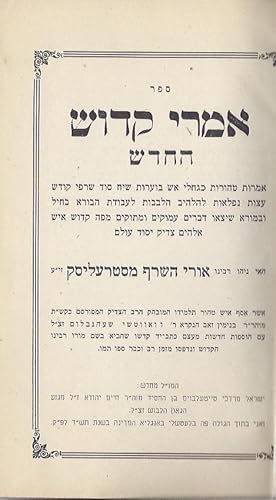 Seller image for IMRE KADOSH HA-HADASH for sale by Dan Wyman Books, LLC