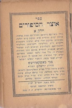 Image du vendeur pour SEFER OTSAR HA-SIPURIM: KOLEL SIPURIM NORA'IM VA-AMITIYIM,   ETSOT NIFLA'OT, SIHOT YEKARIM U-MUSARIM NA'IM . mis en vente par Dan Wyman Books, LLC