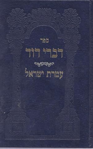 Bild des Verkufers fr SEFER DIVRE DAVID/ ATERET YISRAEL zum Verkauf von Dan Wyman Books, LLC