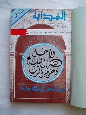 Seller image for Al-Hidayah. [No. 24 - 29, 1400 A.H. (1980 A.D.)] for sale by Expatriate Bookshop of Denmark