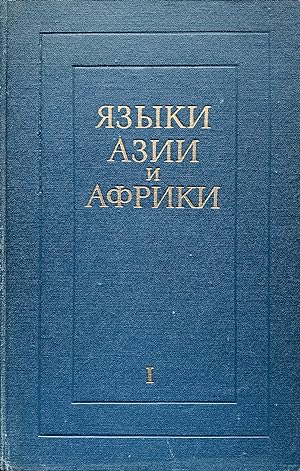 Seller image for Indoevropeiskie iazyki: Khetto-luviiskie iazyki; armianskii iazyki; indoariiskie iazyki. M.S. Andronov, otv. red. for sale by Jack Baldwin Rare Books