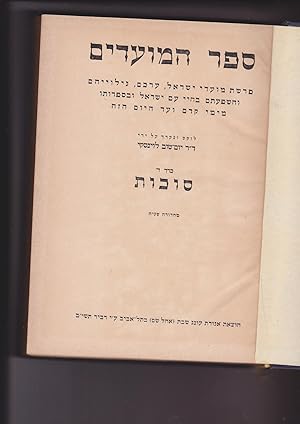 Immagine del venditore per Sefer Hamoadim Volume 4: Succot. Ha-mo'adim Sukot Sukkot [= The Feast of tabernacles] venduto da Meir Turner