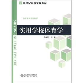 Immagine del venditore per Practical School of Physical Education(Chinese Edition) venduto da liu xing