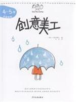 Immagine del venditore per Creative art -4-5 years old - get stickers(Chinese Edition) venduto da liu xing