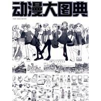 Imagen del vendedor de Anime big Compiled British Illustration(Chinese Edition) a la venta por liu xing