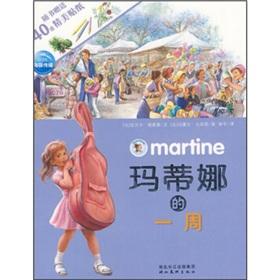 Imagen del vendedor de Martina in the garden - with books donated 40 beautiful stickers(Chinese Edition) a la venta por liu xing