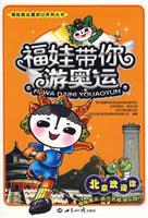 Imagen del vendedor de You travel with Olympic Fuwa: Beijing welcomes you(Chinese Edition) a la venta por liu xing