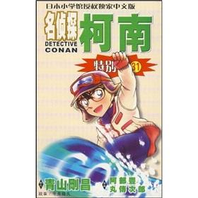 Immagine del venditore per Name Zhen explore Conan: Special chapter 31(Chinese Edition) venduto da liu xing