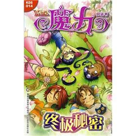 Immagine del venditore per Witch magic pocket: 14: Ultimate Secret(Chinese Edition) venduto da liu xing