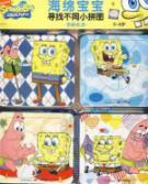 Immagine del venditore per 3-6 years old - Colorful Life - SpongeBob find different small puzzles venduto da liu xing