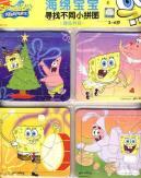 Immagine del venditore per 3-6 years old - Happy Holiday - SpongeBob find different small puzzles(Chinese Edition) venduto da liu xing