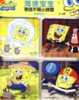 Immagine del venditore per 3-6 years old - happy career - SpongeBob find different small puzzles venduto da liu xing