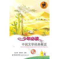 Immagine del venditore per Overview of reading classical Chinese literature Youth (6)(Chinese Edition) venduto da liu xing