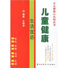 Imagen del vendedor de Health of children living Taboo(Chinese Edition) a la venta por liu xing
