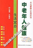 Imagen del vendedor de Taboo in the elderly healthy living(Chinese Edition) a la venta por liu xing