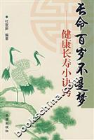 Seller image for Longevity is not a dream - health and longevity little know-how(Chinese Edition) for sale by liu xing