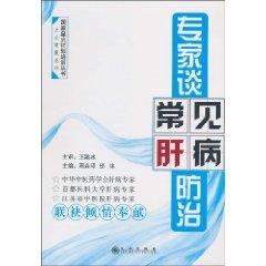 Immagine del venditore per Experts on common liver disease prevention and control(Chinese Edition) venduto da liu xing