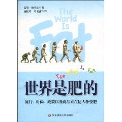 Seller image for The world is fat - the popular & stylish & policies & and types of goods are people become fat(Chinese Edition) for sale by liu xing