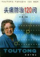 Image du vendeur pour 120 Headache Prevention asked(Chinese Edition) mis en vente par liu xing