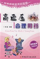 Seller image for Hypertension rational drug use(Chinese Edition) for sale by liu xing