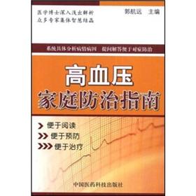 Imagen del vendedor de Family Guide to Prevention of hypertension(Chinese Edition) a la venta por liu xing